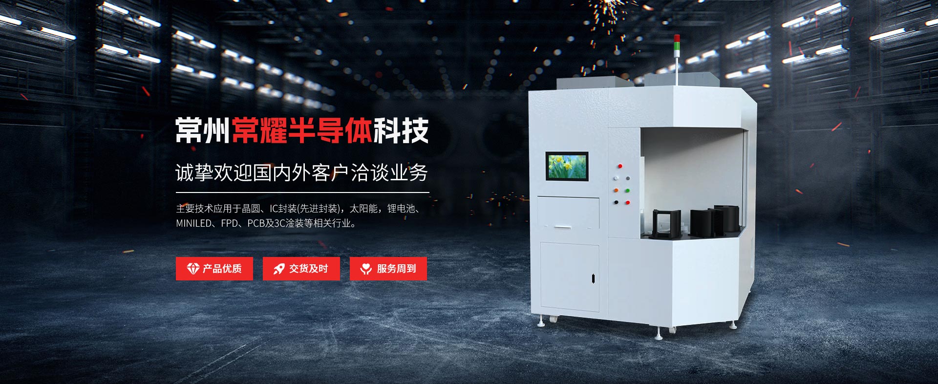 常州通宝TB888半导体科技有限公司